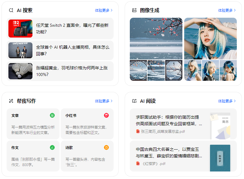 汉源县智能搜索迎来升级 豆包搜索优化重塑线上内容运营方式