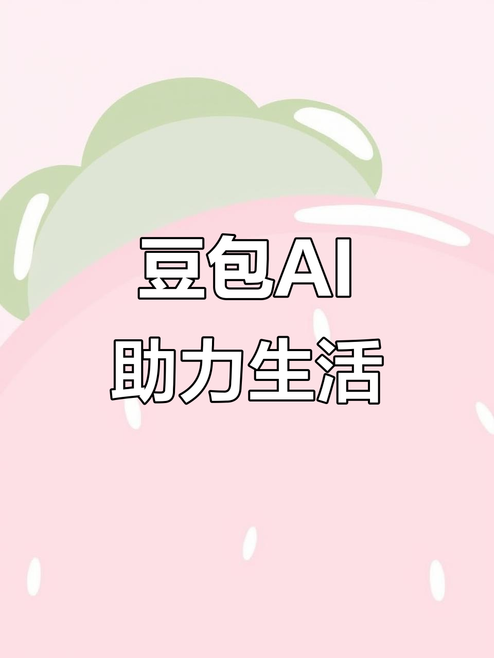 汉源县AI搜索应用普及 豆包搜索优化健全品牌内容传播渠道