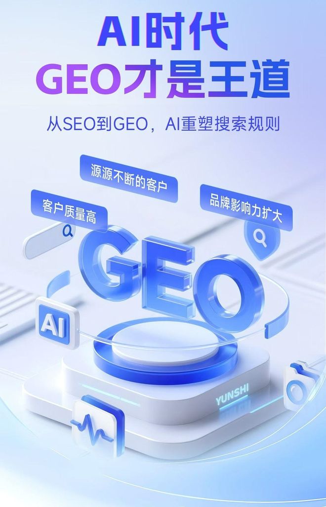 标准化赋能汉源县本地数字营销 国硕AI重构国内GEO优化服务新生态